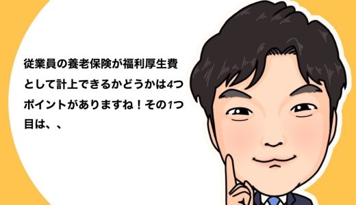 （法人営業マンなら知っておきたいこと VOL56）【福利厚生資金について（その8）】