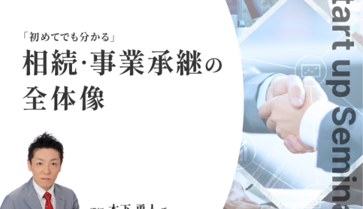 【株式会社HELLO base】社外取締役に木下勇人氏就任、事業承継セミナーの開催決定