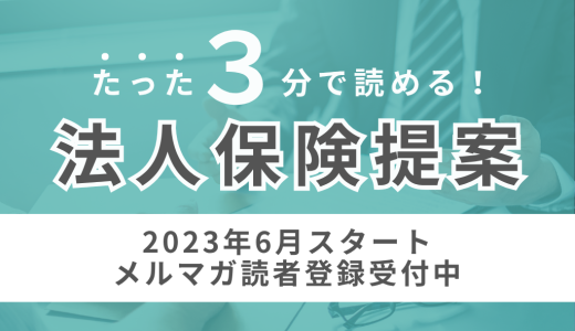 個人名義の事業用不動産が引き起こすリスク（前半）ーたった３分で読める【法人保険提案】HELLO通信