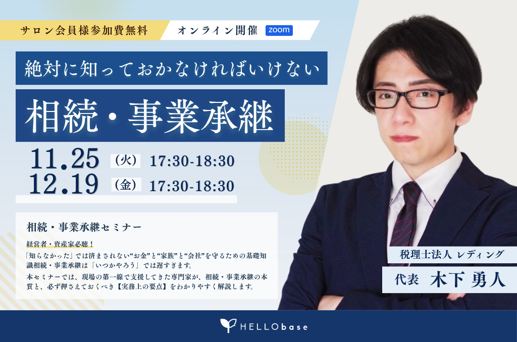 経営者向け_相続事業承継