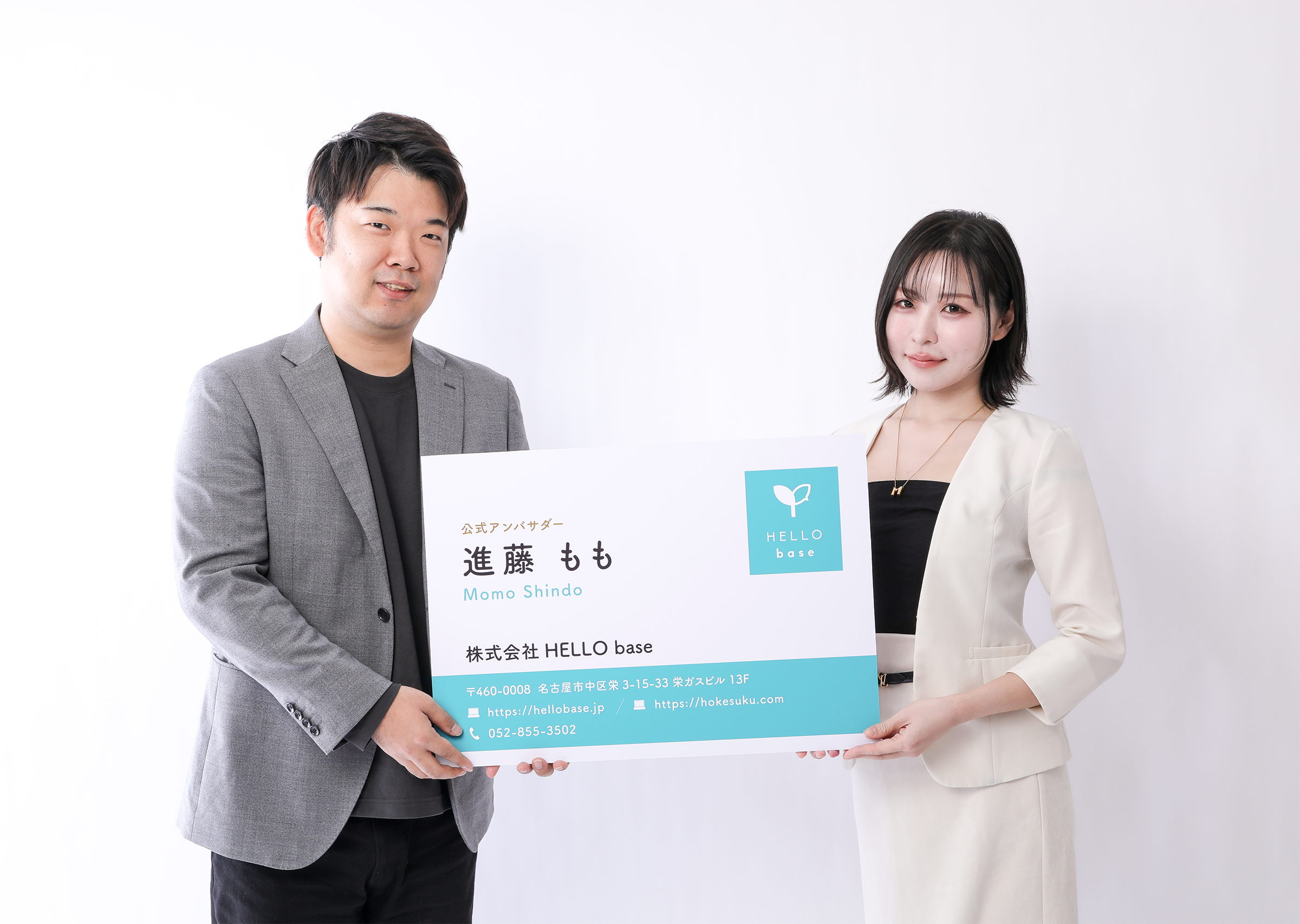 多くの経営者・起業家の挑戦を見届けてきた進藤もも氏が株式会社HELLO baseの公式アンバサダーに就任